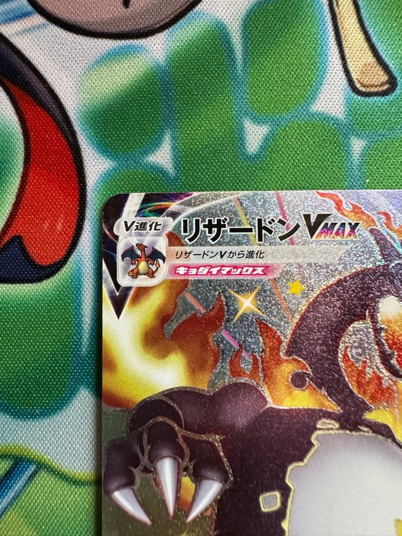 リザードンVMAX SSR ポケカ