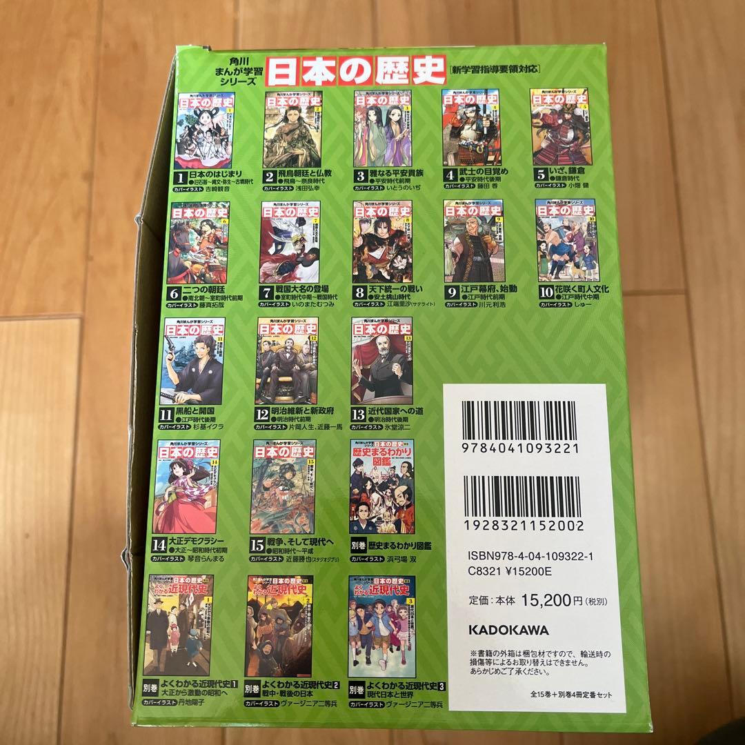 【超美品すべて帯付き】日本の歴史 全15巻+別巻4冊（19冊セット）