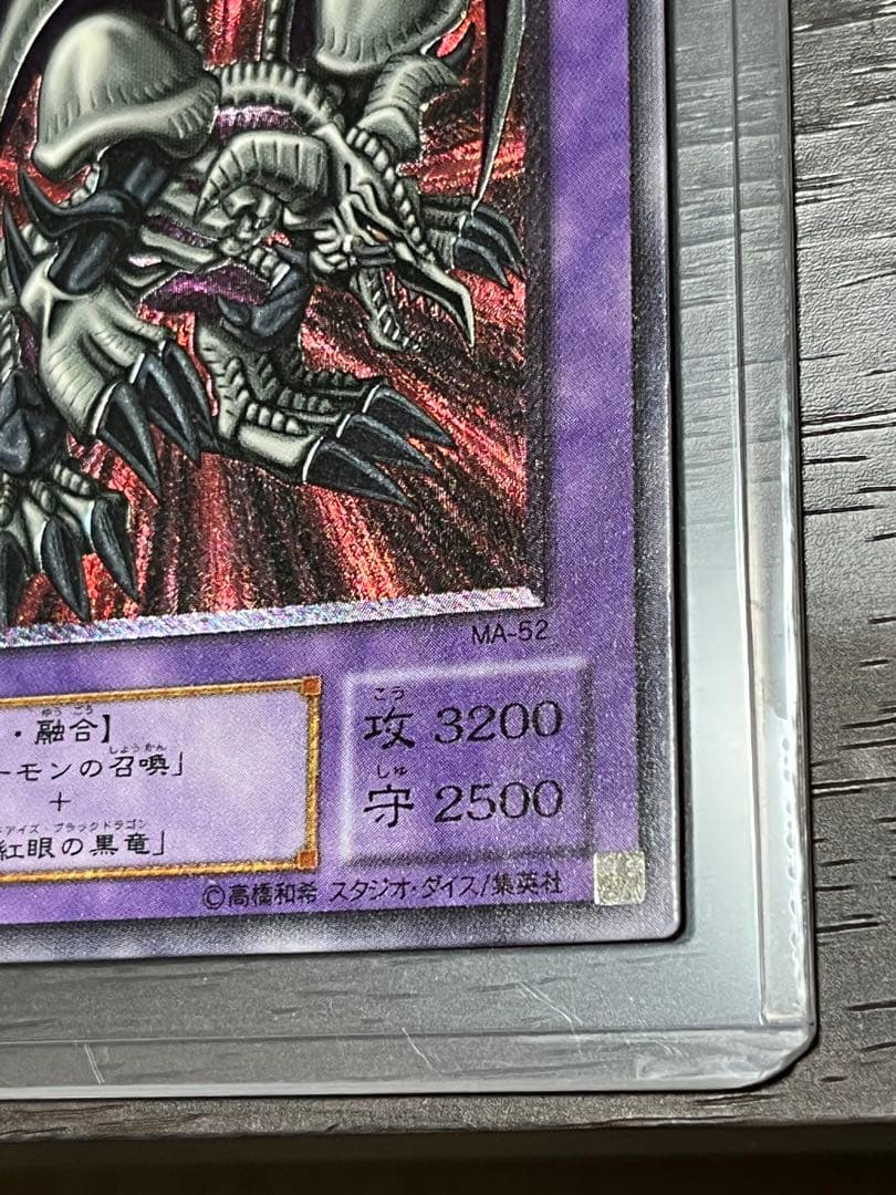 ブラック・デーモンズ・ドラゴン MA-52 旧レリーフ