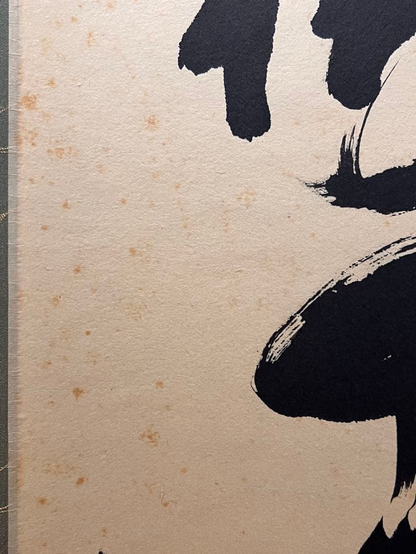 立花大亀 掛け軸 掛軸「松樹千年翠」書 紙本 共箱 直筆 臨済宗 大徳寺 茶掛