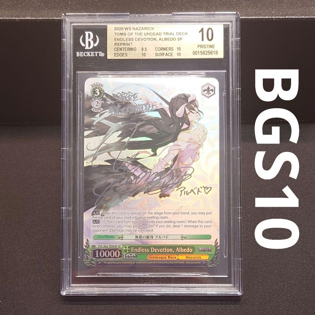 無窮の献身 アルベド SP 英語版 BGS10