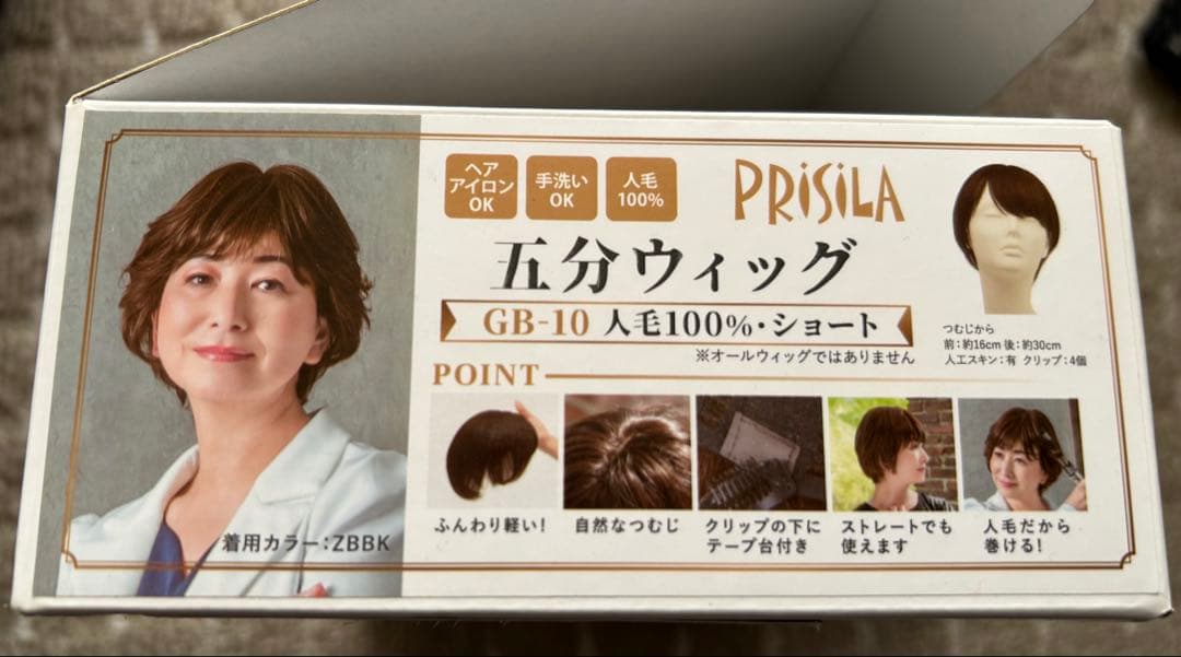 プリシラ人毛100％ 五分ウィッグ ショートヘアピース