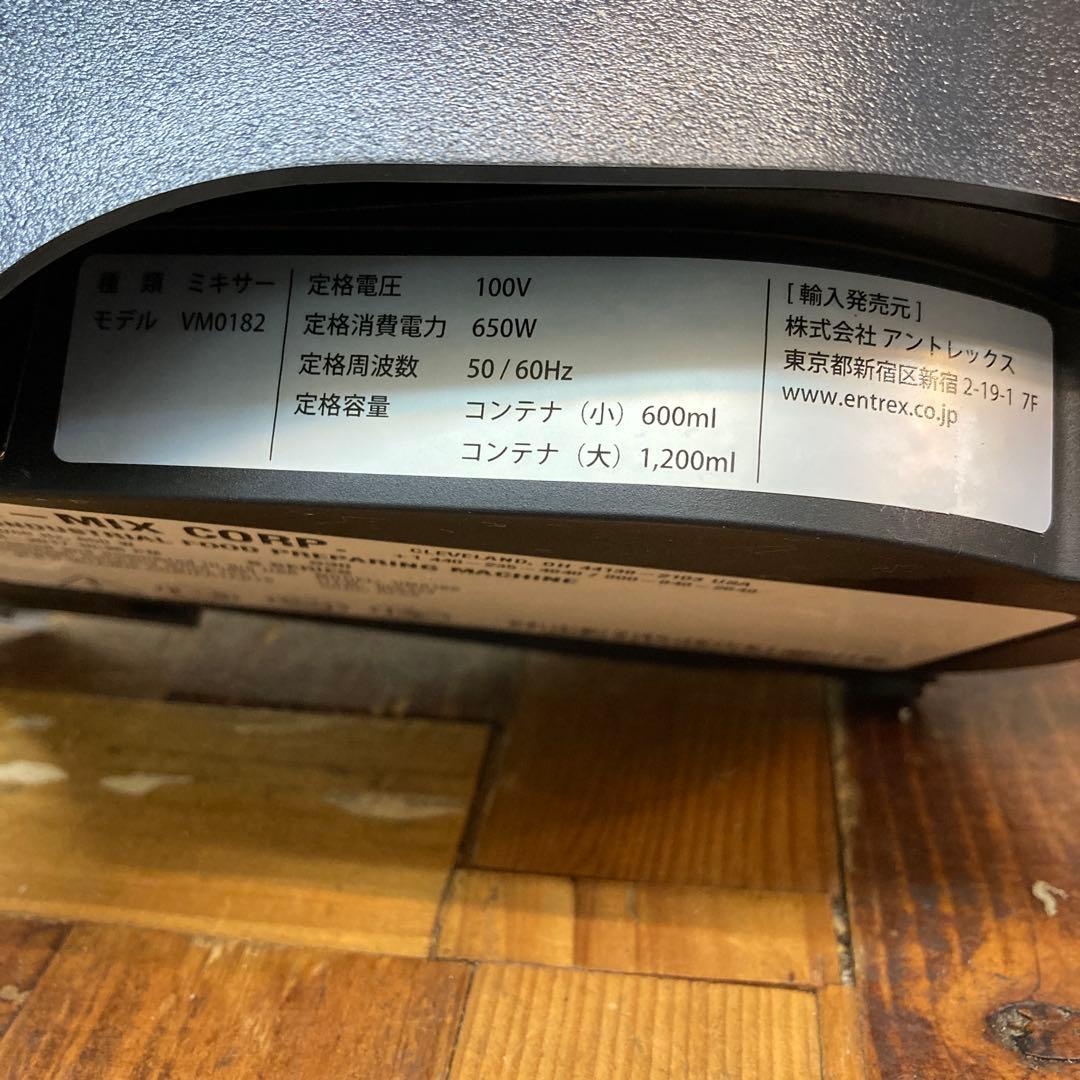 Vitamix VM0182 ブレンダー 650W 美品です