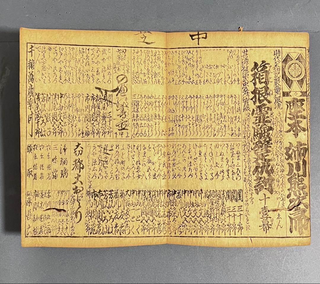 芝居番付帖　1帖