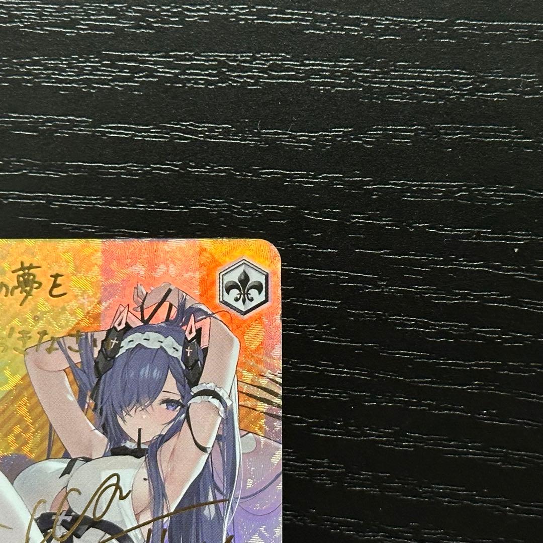 WS アウグスト・フォン・パーセヴァル SP サイン