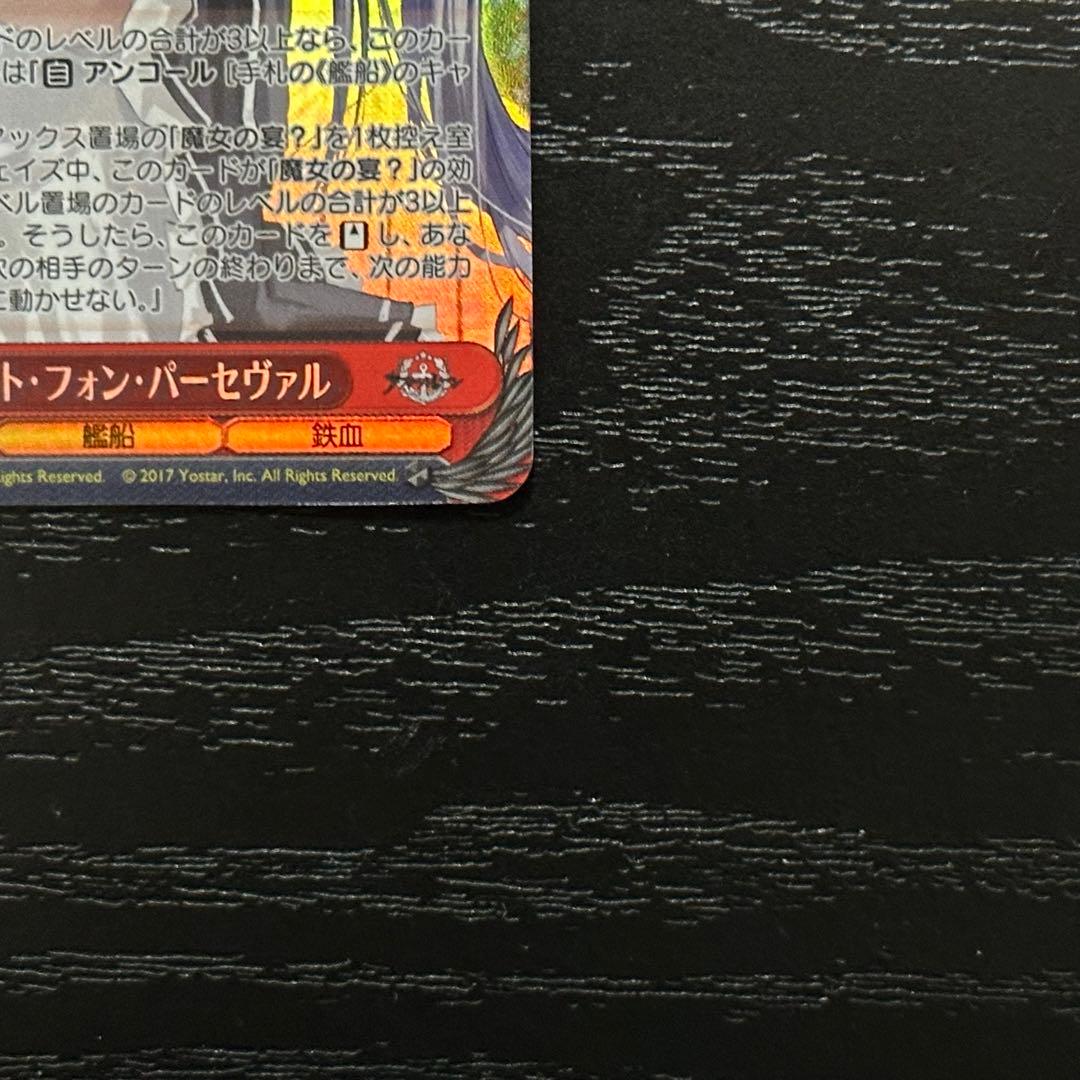 WS アウグスト・フォン・パーセヴァル SP サイン