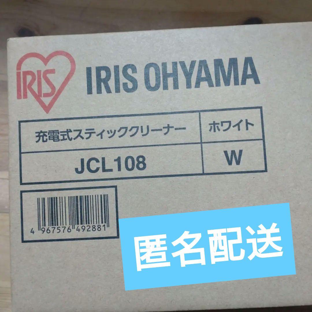 IRIS OHYAMA 充電式スティッククリーナー JCL108 ホワイト未開封