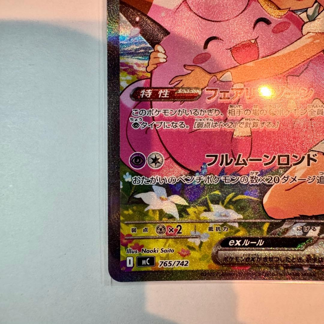 極美品⭐️リーリエのピッピex SAR スタートデッキ100 センタリング良好