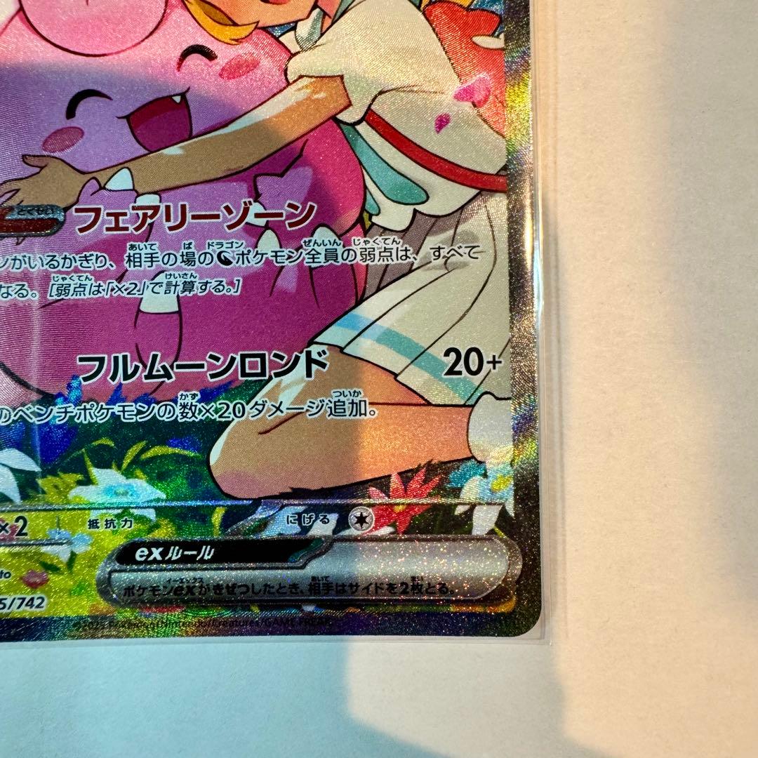 極美品⭐️リーリエのピッピex SAR スタートデッキ100 センタリング良好