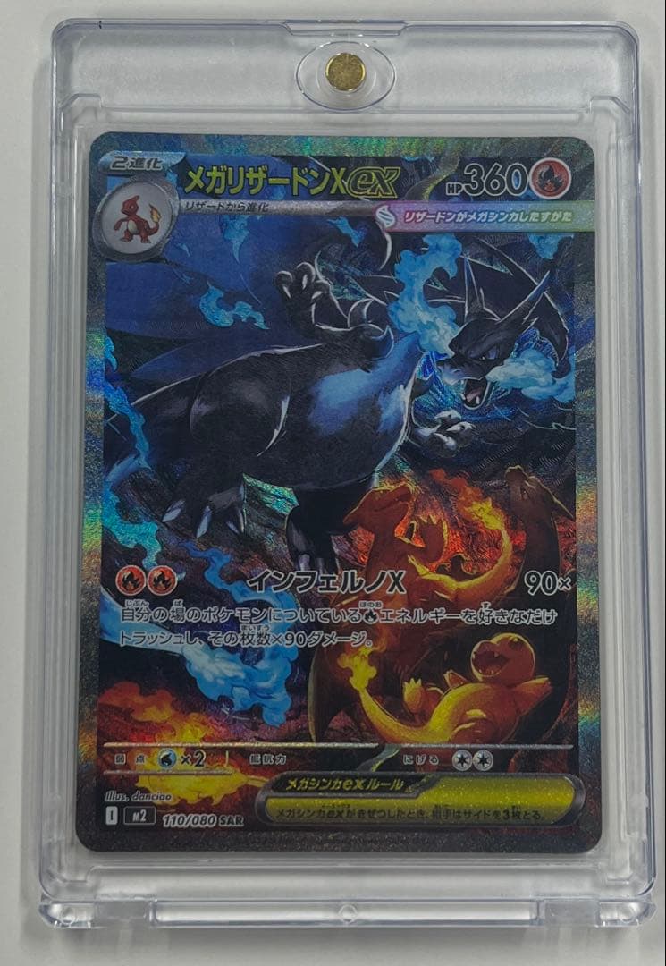 美品　メガリザードンex sar