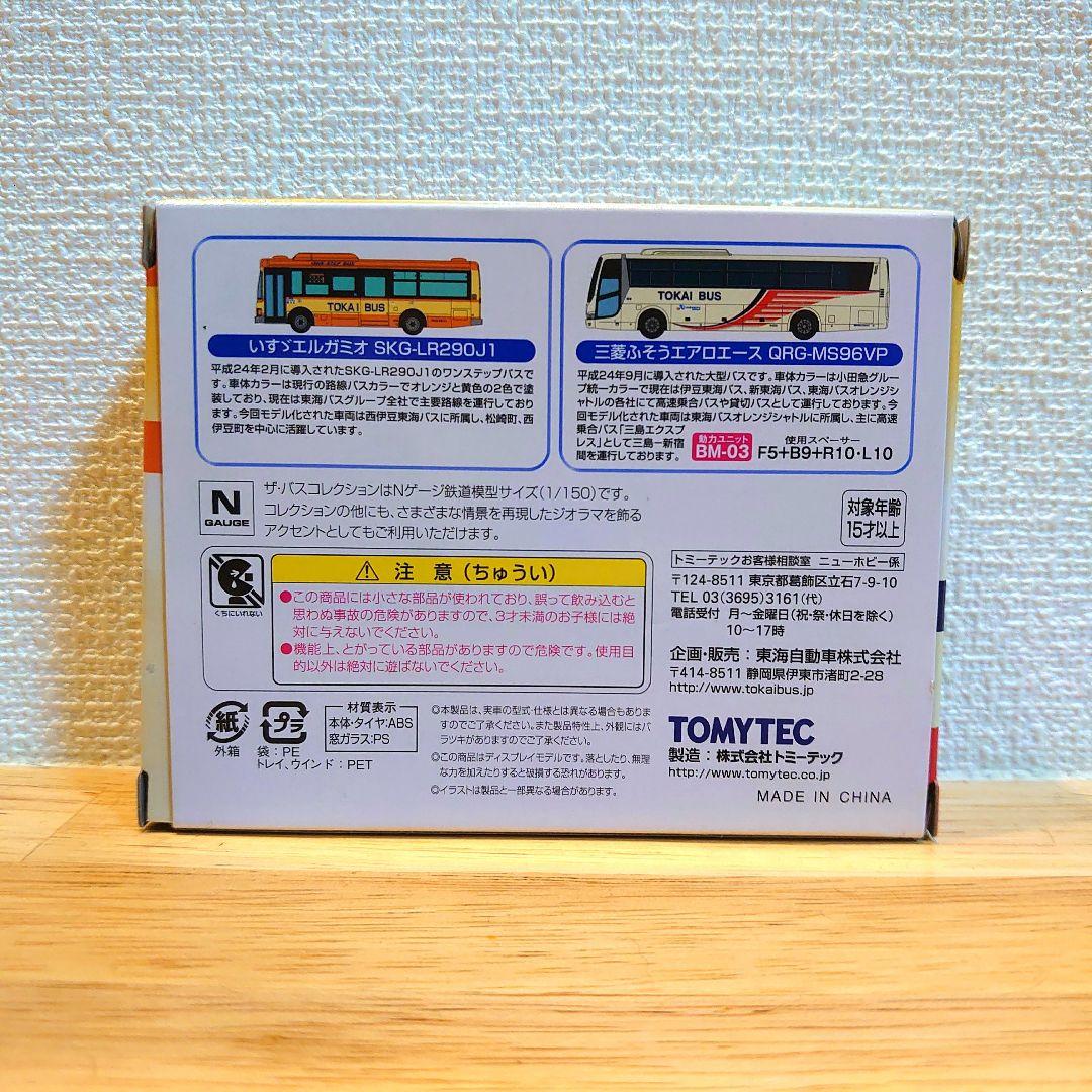 バスコレクション　東海自動車オリジナルバスセットII