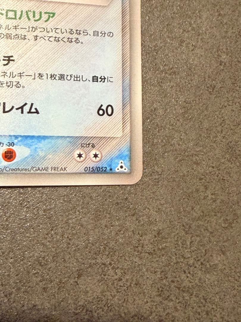 ポケモンカード　レックウザ δ デルタ種 1st 015/052