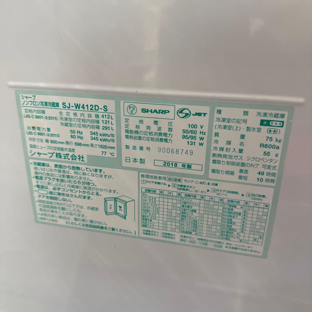 持ち帰り大歓迎シャープ 冷蔵庫 SJ-W412D-S 412L 両開き2018年