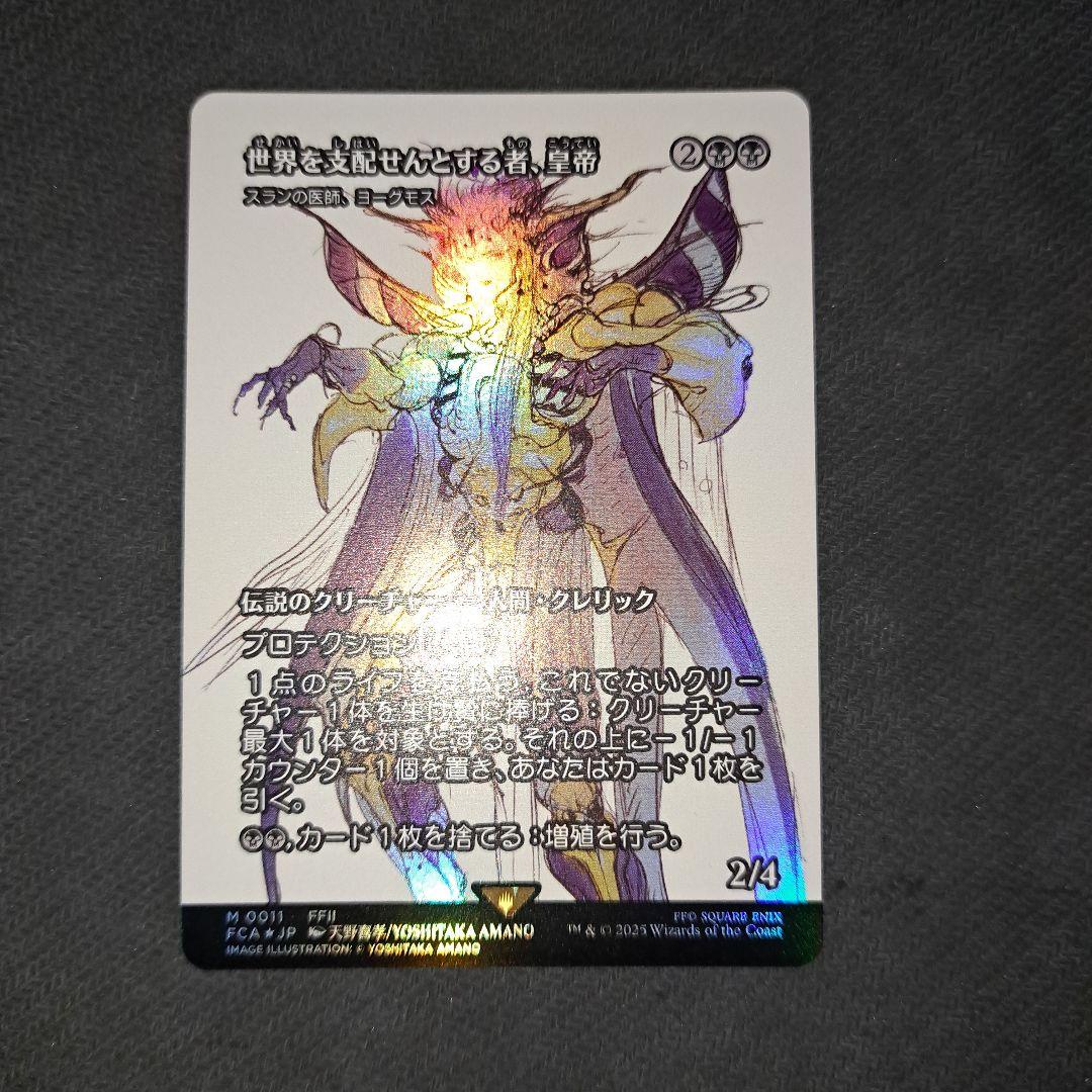 MTG FF Foil 世界を支配せんとする者、皇帝