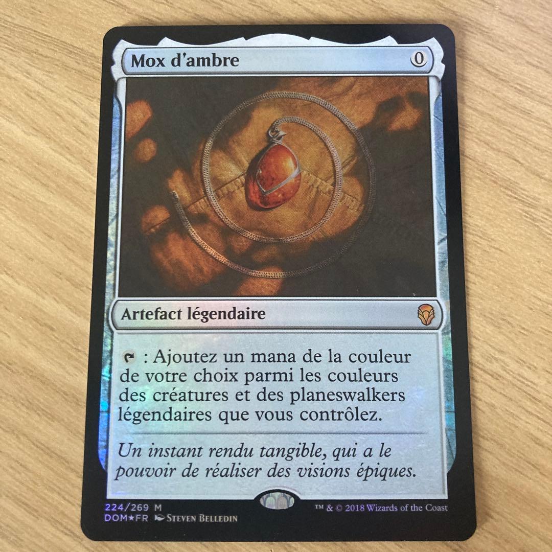 Mtg モックスアンバー フランス語 foil