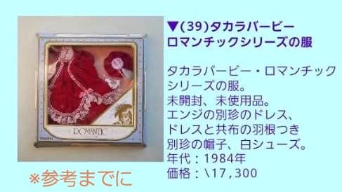当時物 昭和レトロ ロマンチックシリーズ リカちゃん タカラバービー ドレス