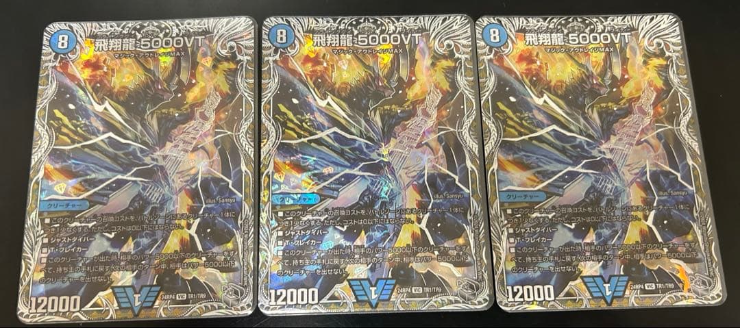 デュエルマスターズ　デュエマ　5000vt　銀トレジャー ３枚