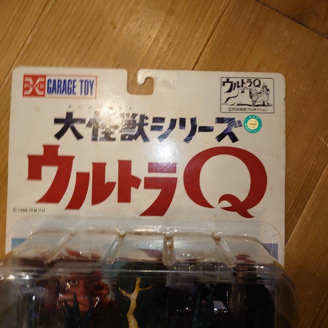 ウルトラQ フィギュア 大怪獣シリーズ
