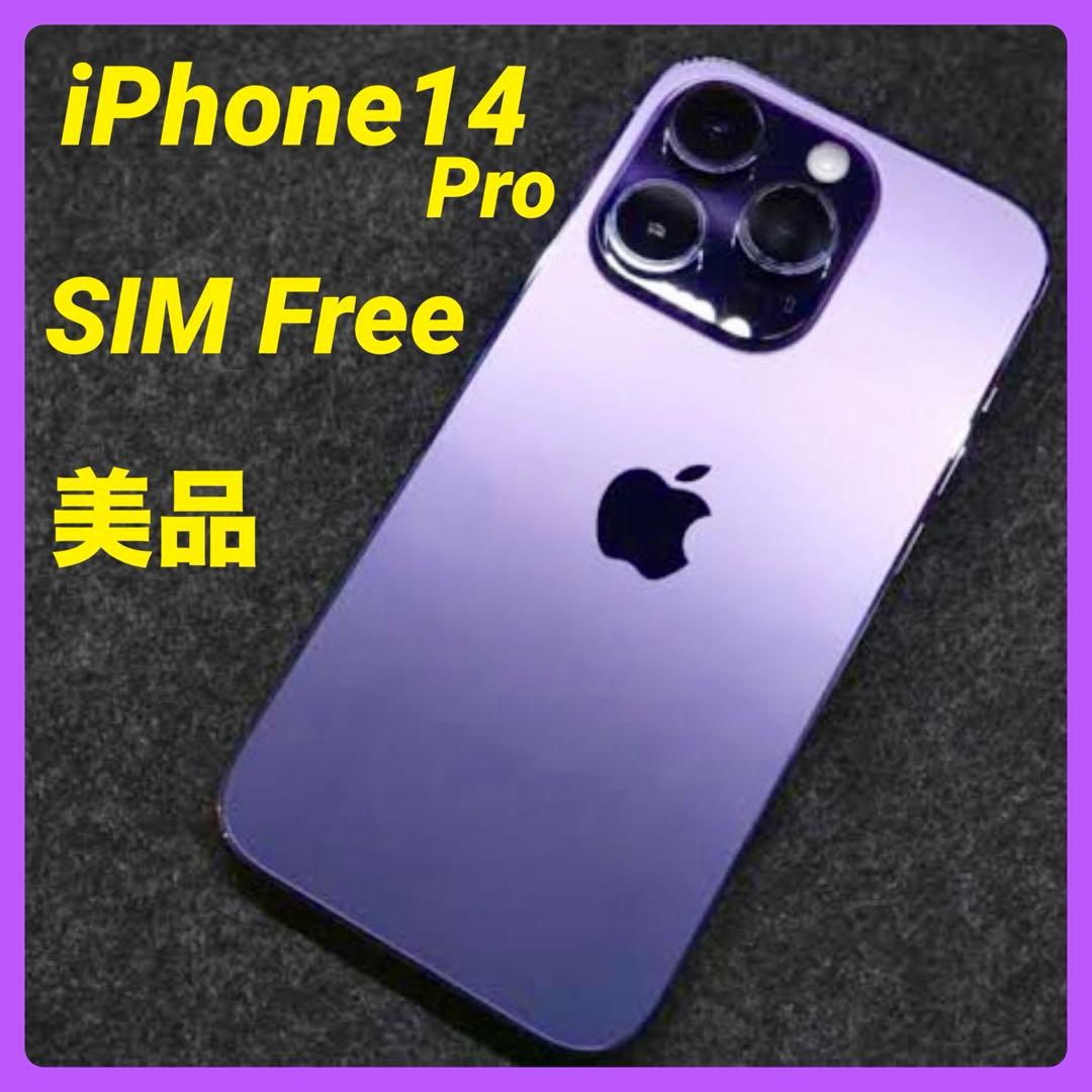 Apple iPhone14 Pro 256GB SIMフリー