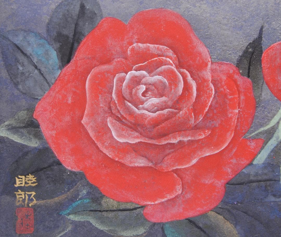 川島睦郎 「 薔薇 」 日本画 花鳥画巨匠 日展評議員 バラ　花の絵