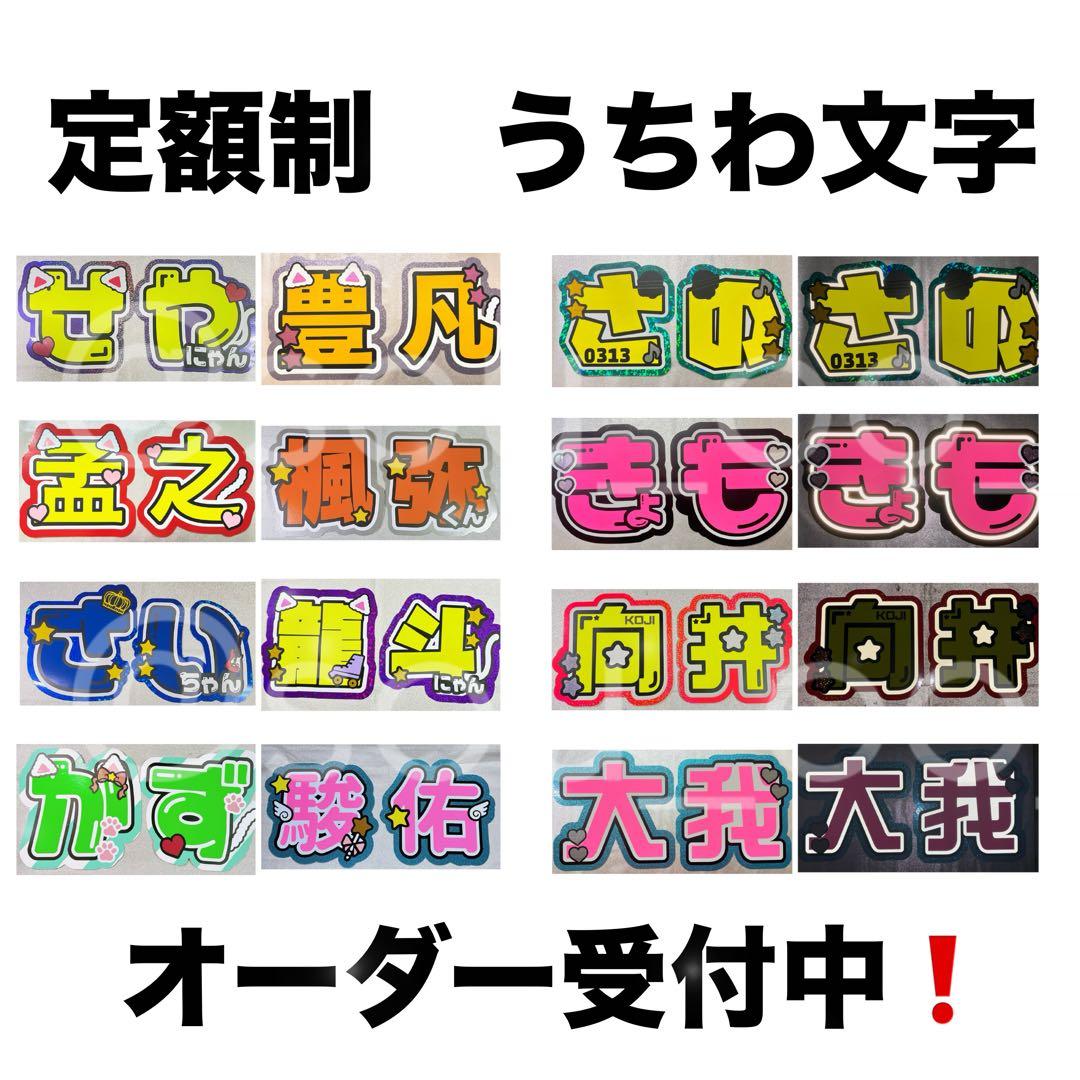 定額制　うちわ文字 オーダーページ 団扇文字 文字パネル