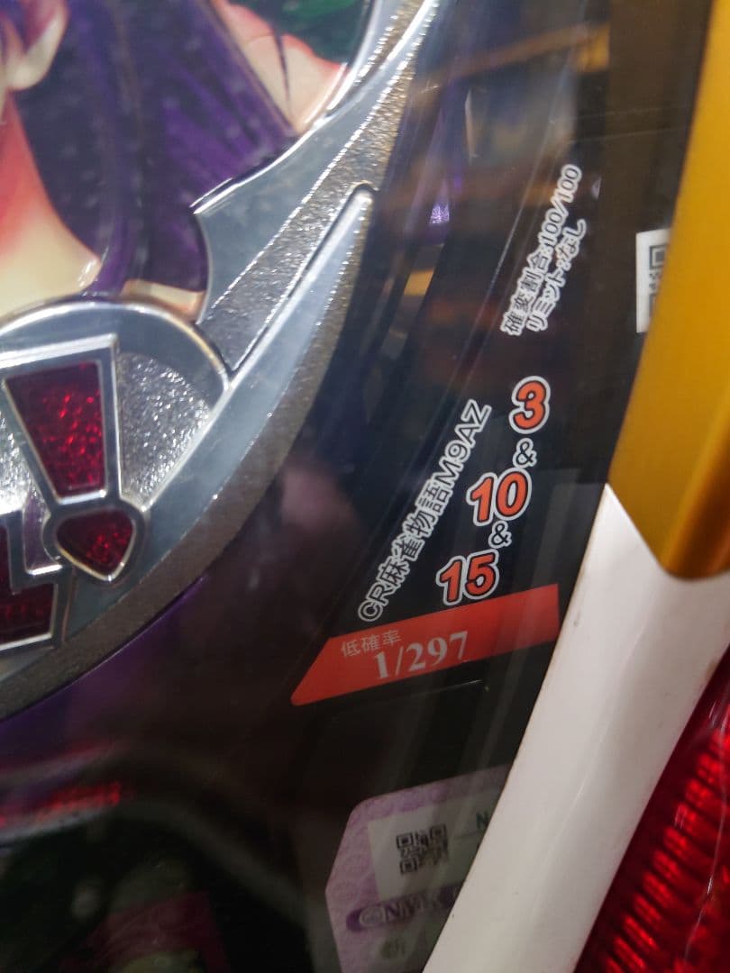 パチンコ　実機　麻雀物語