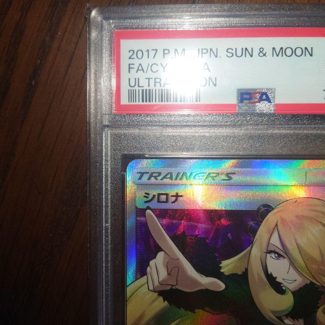 【psa10】指差しシロナ