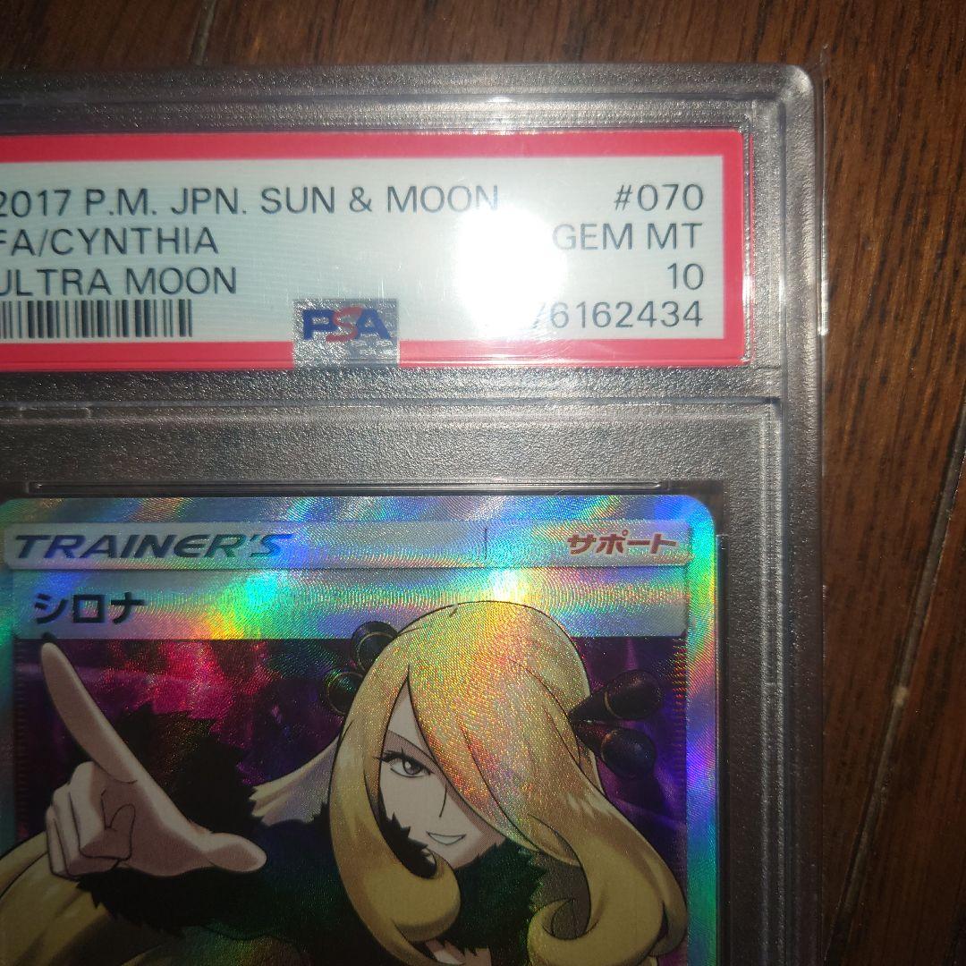 【psa10】指差しシロナ