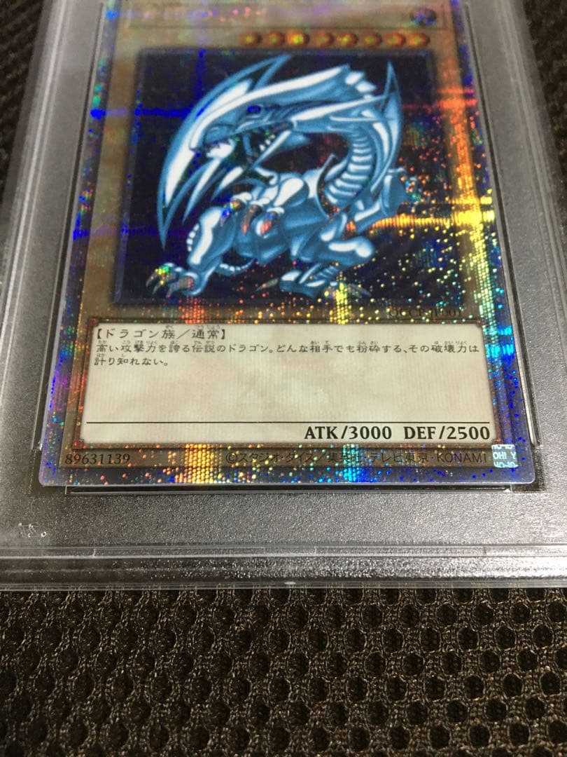 ホワイト田中 遊戯王 PSA7 青眼の白龍 25thシークレット