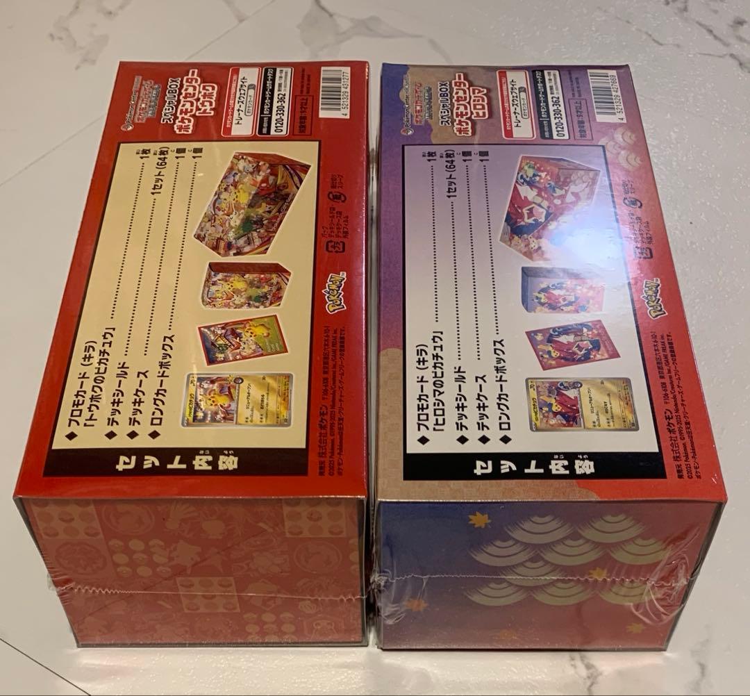 ヒロシマ　トウホク　ポケモンセンタースペシャルボックス　2箱セット