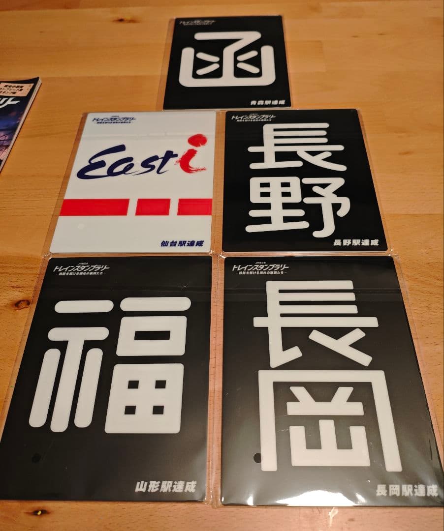 【レア】JR東日本 トレインスタンプラリー 2025 ほぼコンプリート