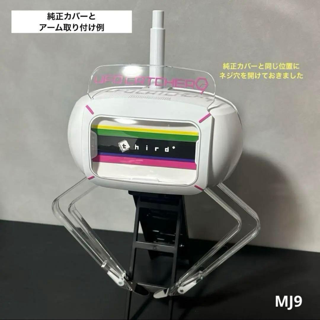 UFO9 自作 アームユニット コンプリートセット　SML