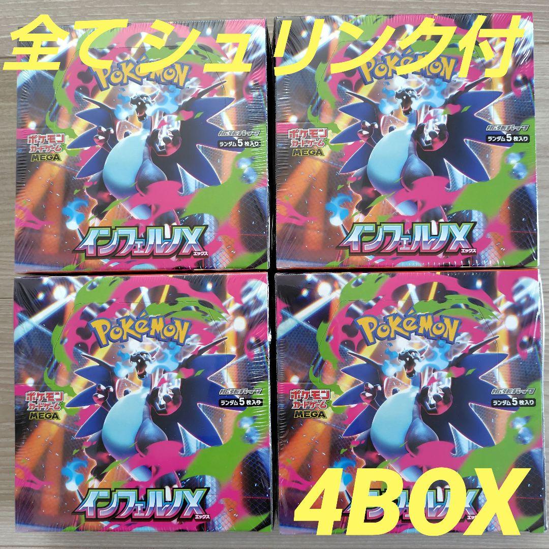 ポケモンカードゲーム インフェルノX 4BOX【全てシュリンク付】