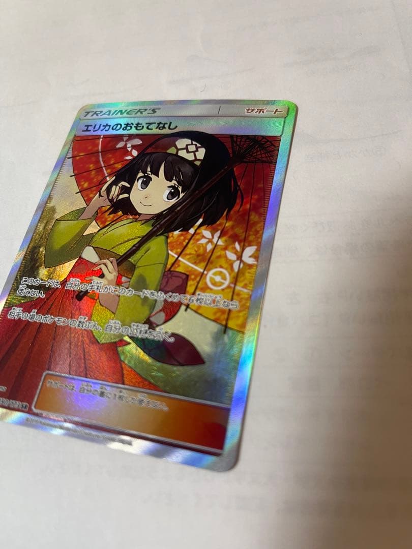 エリカのおもてなし SR SM12a TAG 美品　レア