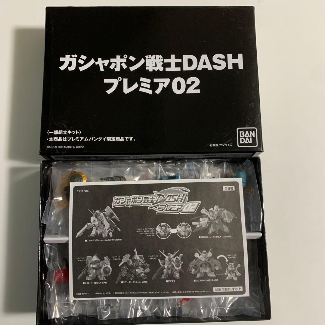 ガシャポン戦士DASH プレミア02