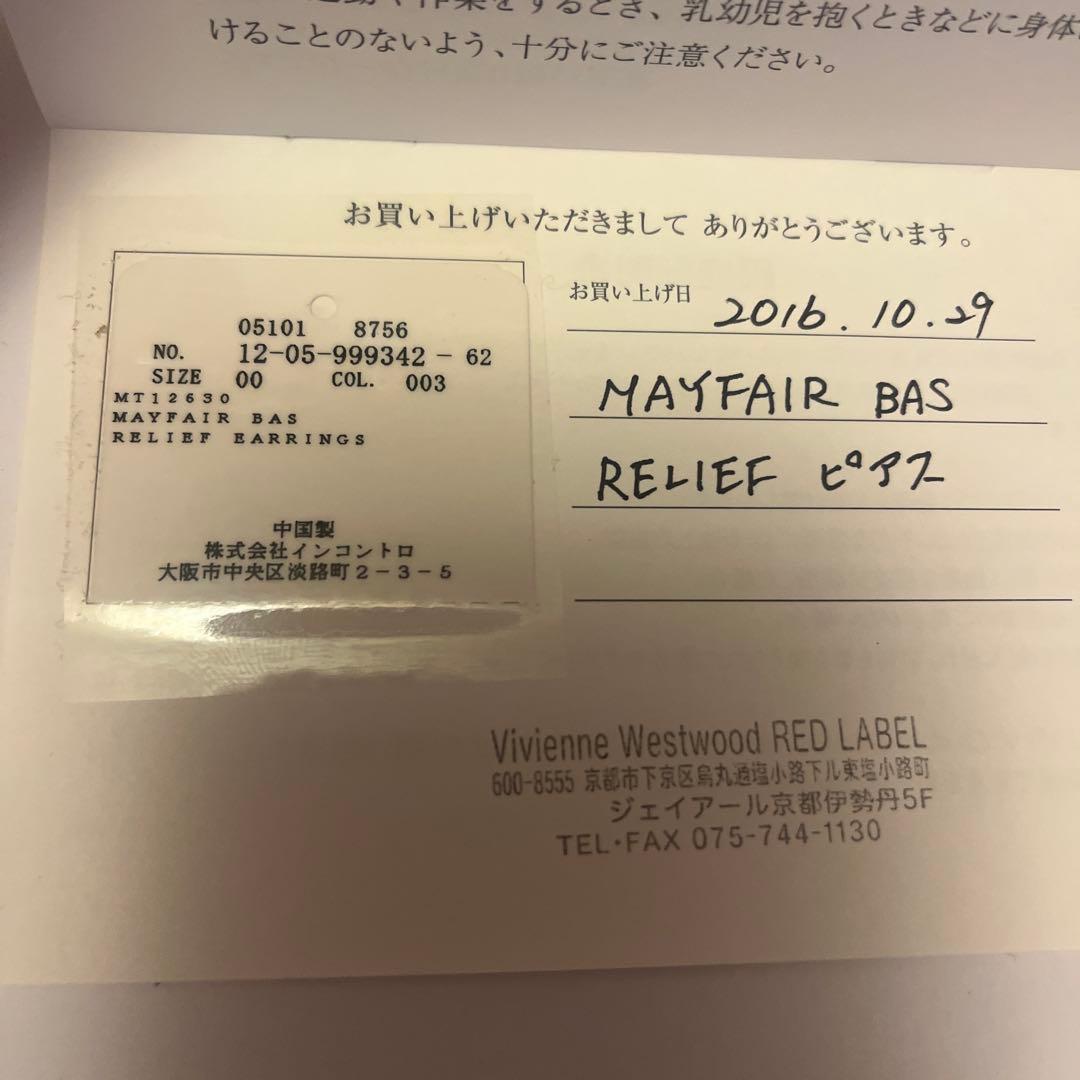 ヴィヴィアンウエストウッド Mayfair Bas Relief ピアス付属品付