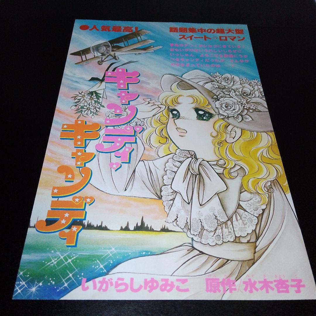 【未開封 スレなし/折れ1ヶ所】キャンディ・キャンディ イラスト集2冊 おまけ付