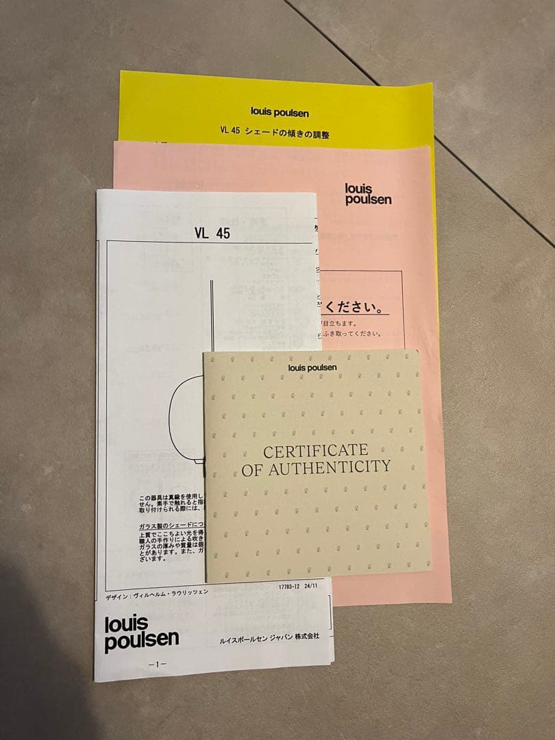 ルイスポールセン VL45 ラジオハウス φ250