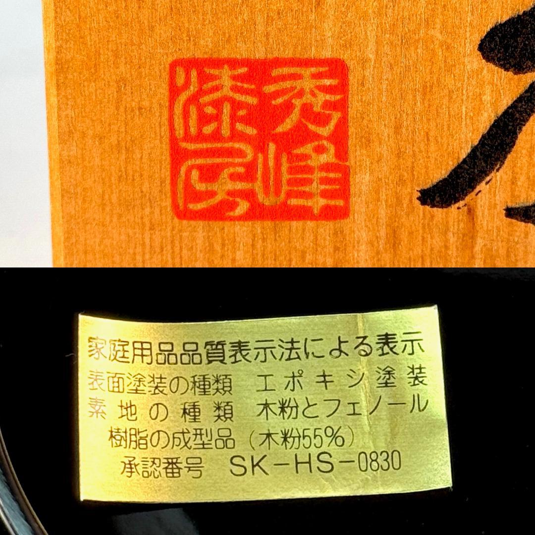 未使用！　会津塗　秀峰漆房　御吸椀　5客揃　 共箱