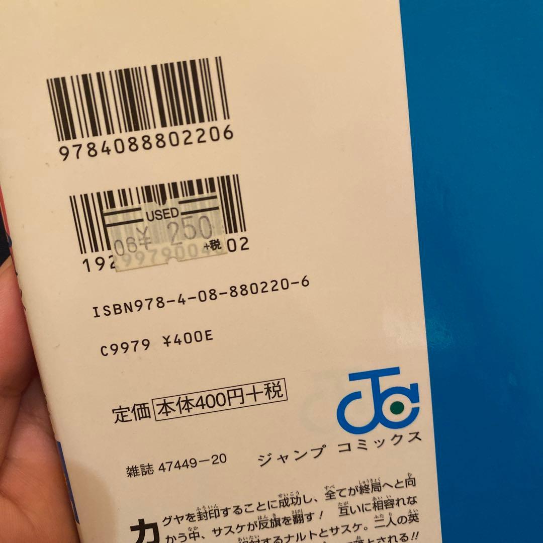 ナルト 全巻セット 72巻 ＋　外伝・皆の書等10冊