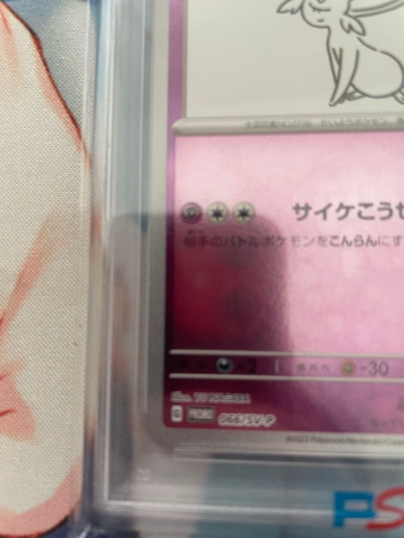 最終値下げ　PSA10 エーフィ　SV-P NAGABA