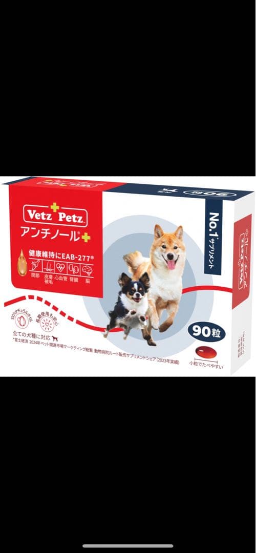 Vetz Petz アンチノール 90粒 8箱セット
