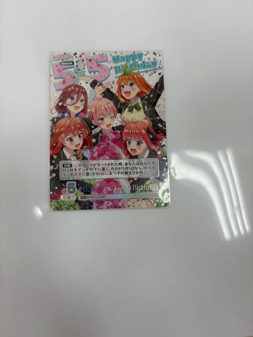 2025.5.5　Happy Birthday　特別仕様版　ごとカドフェス上位賞