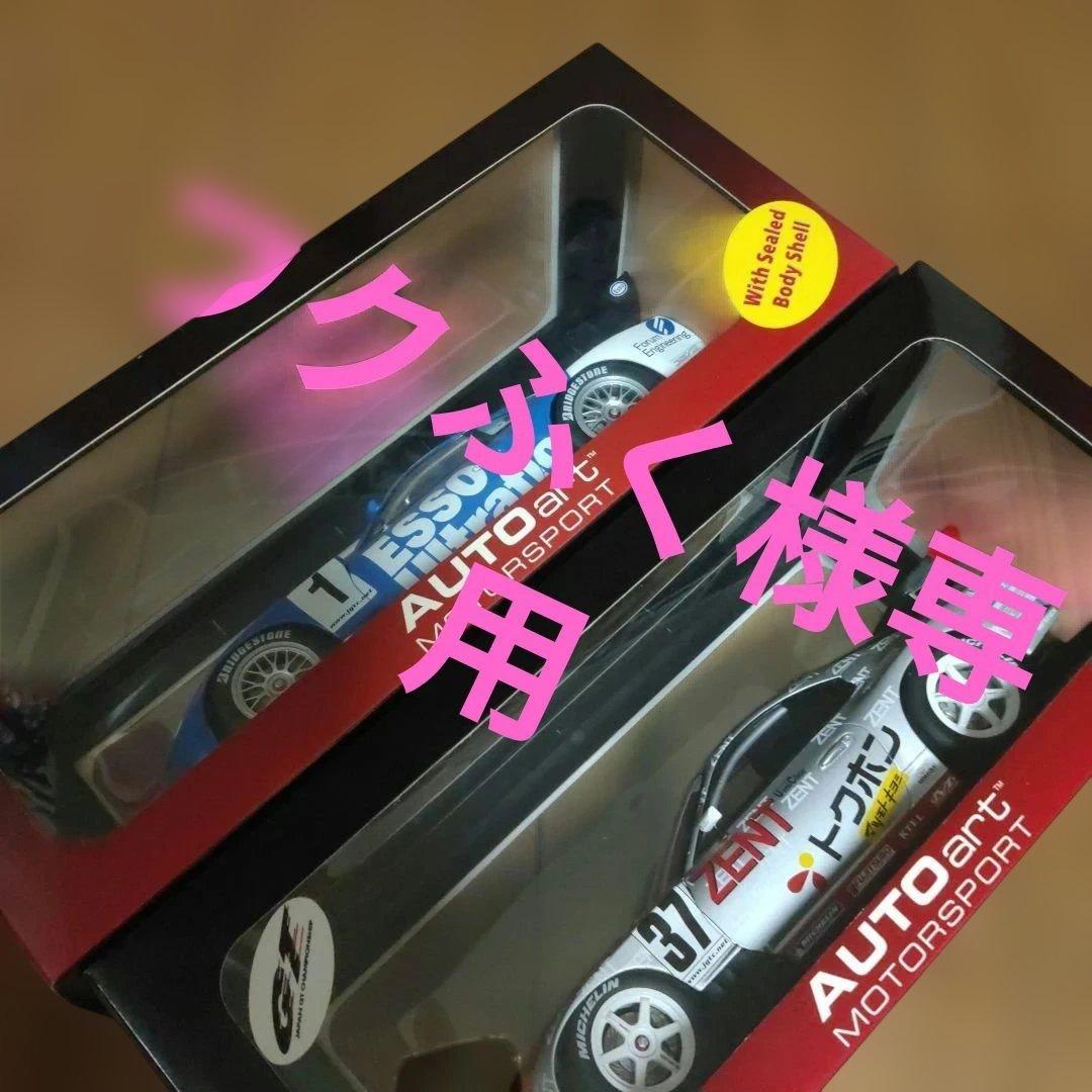 AUTOart モータースポーツ ミニカー 2台セット