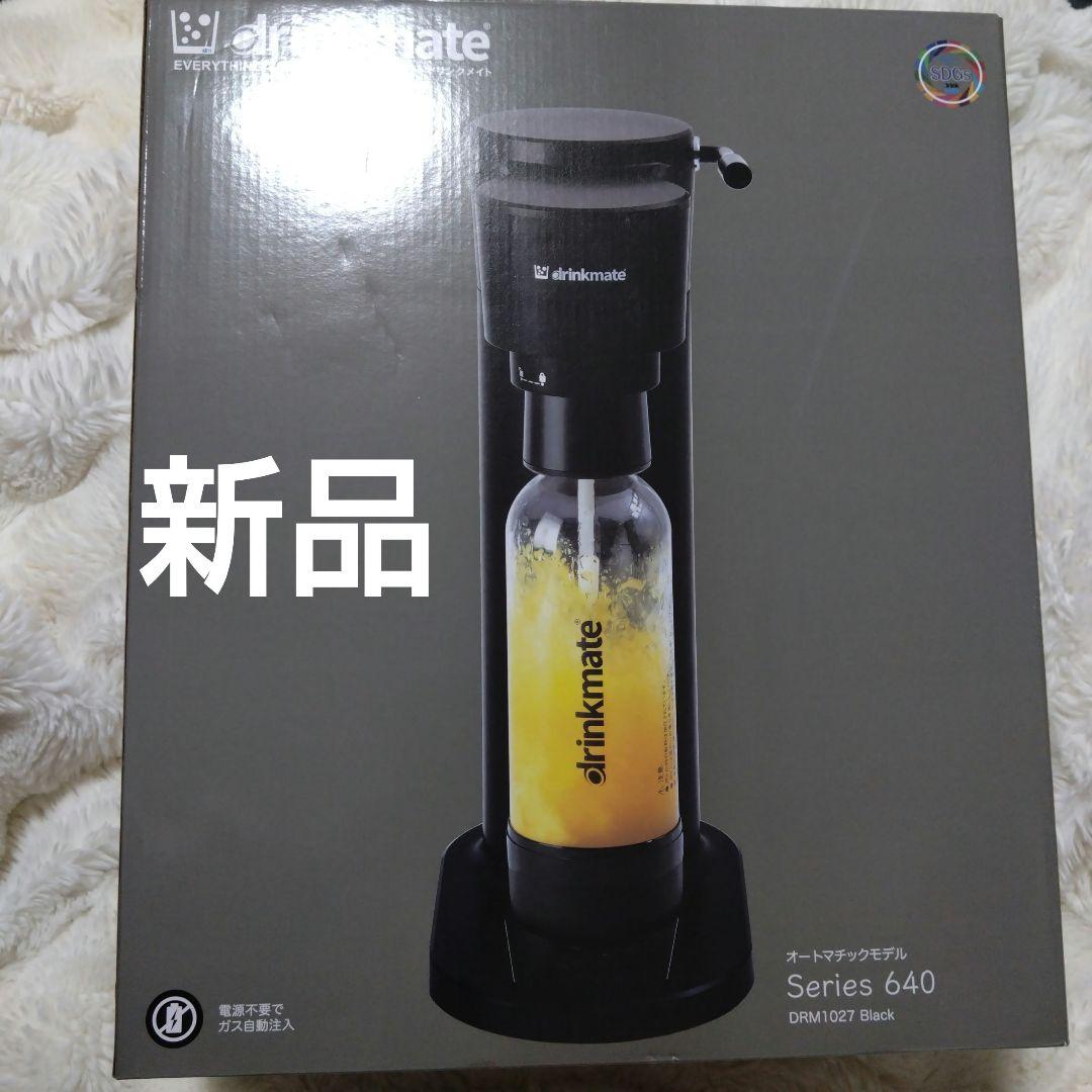 drinkmate シリーズ640 Black 炭酸水メーカー　ドリンクメイト