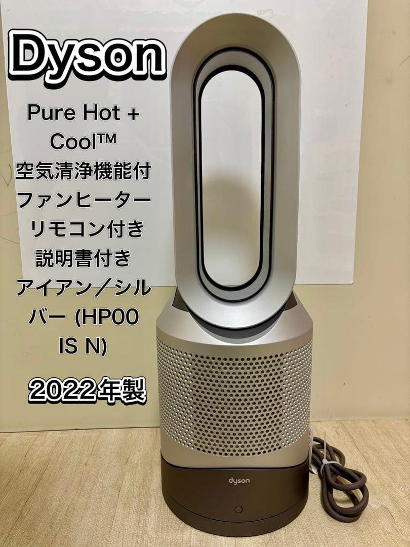 Dyson Pure Hot + Cool™ 空気清浄機能付ファンヒーター