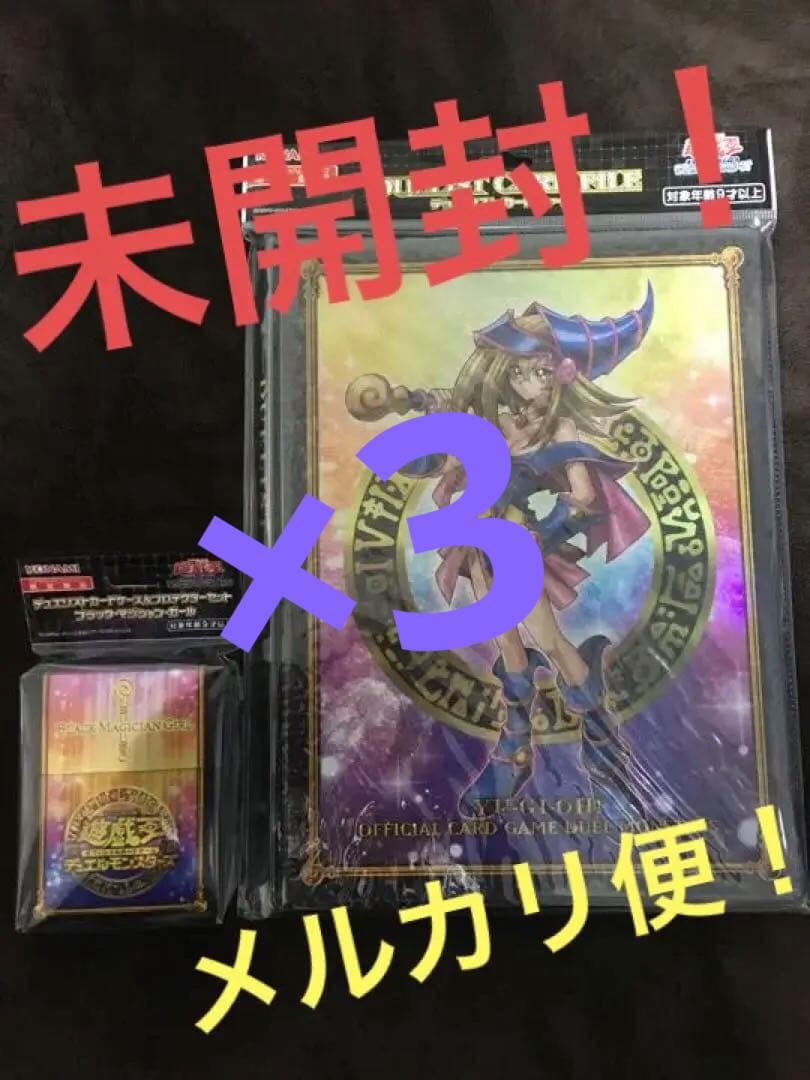遊戯王　ブラック・マジシャン・ガール　カードファイル、カードケース　各3セット