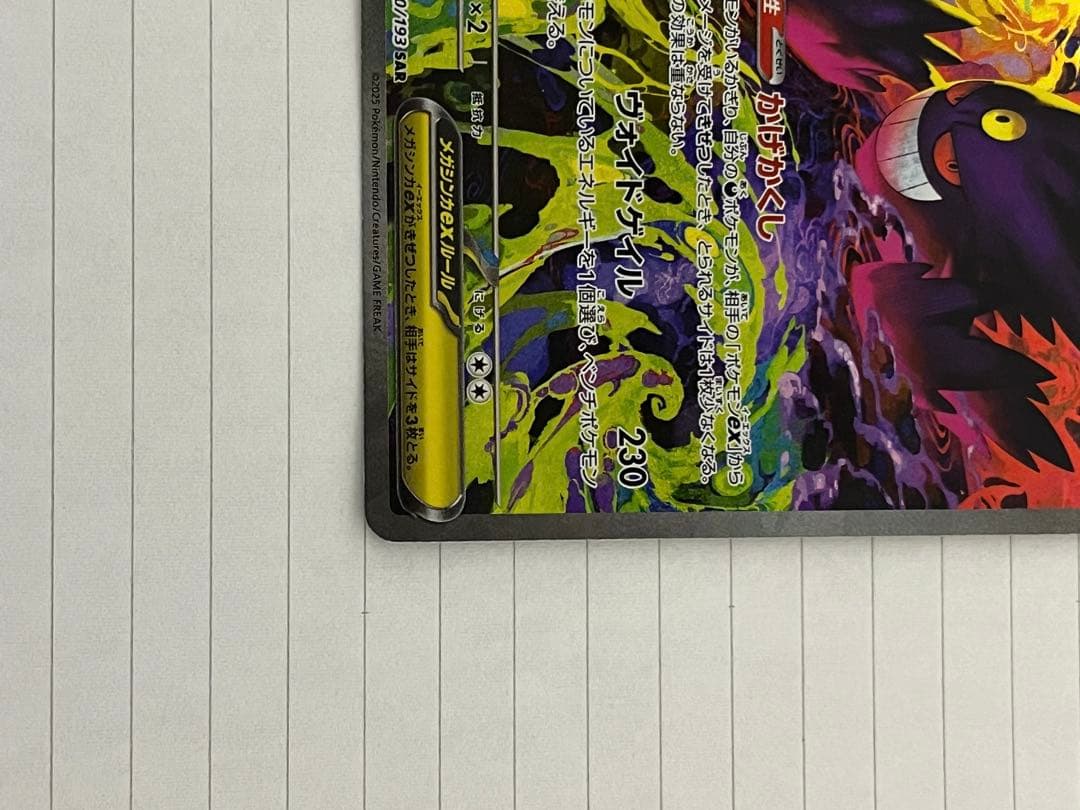 ゲンガーEX ポケモンカード