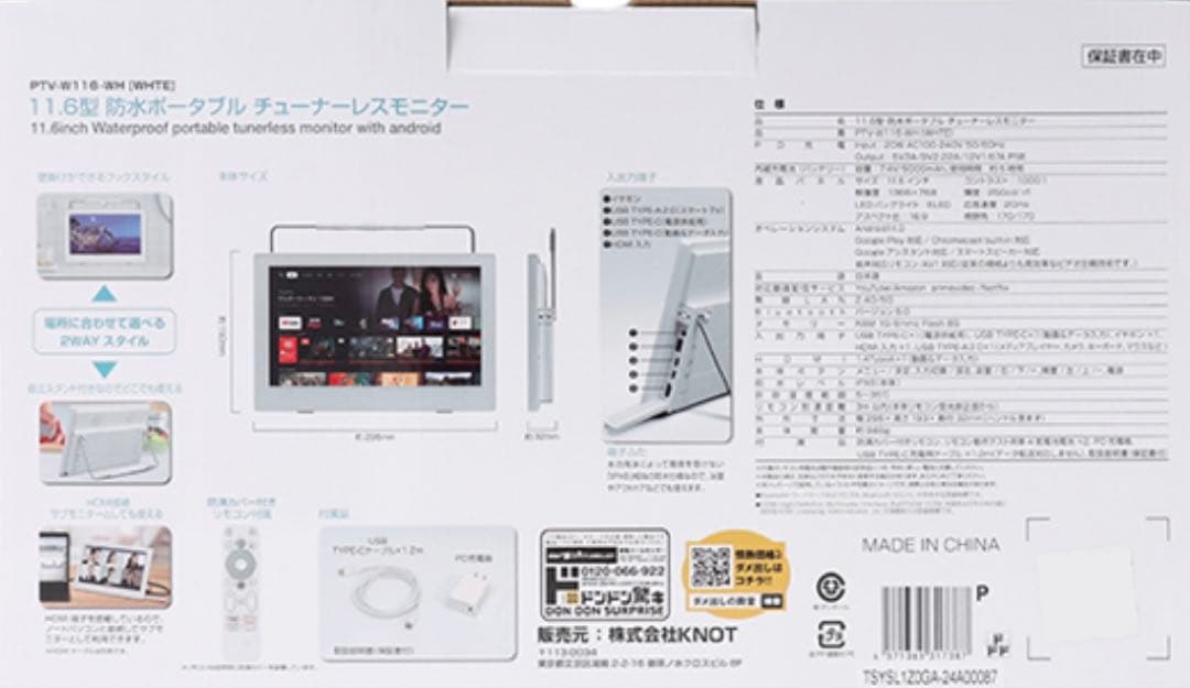 PTV-W116-WH 11.6インチ 防水アンドロイド搭載モニター　箱無し