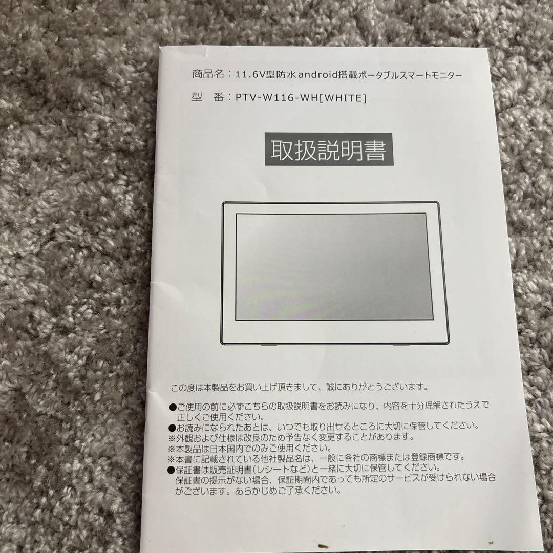 PTV-W116-WH 11.6インチ 防水アンドロイド搭載モニター　箱無し